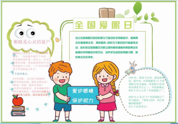 2020年6月6日是第25个世界爱眼日,今年爱眼日活动的主题是"视觉2020